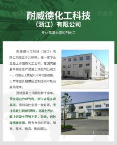 恭祝浙江耐威德化工科技有限公司正式入驻线上销售