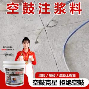 NWD-空鼓注浆料