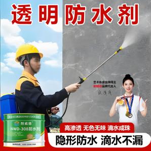 NWD-308防水剂