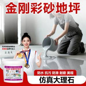 NWD-金刚彩砂地坪